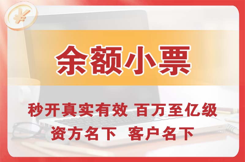 藁城余额小票